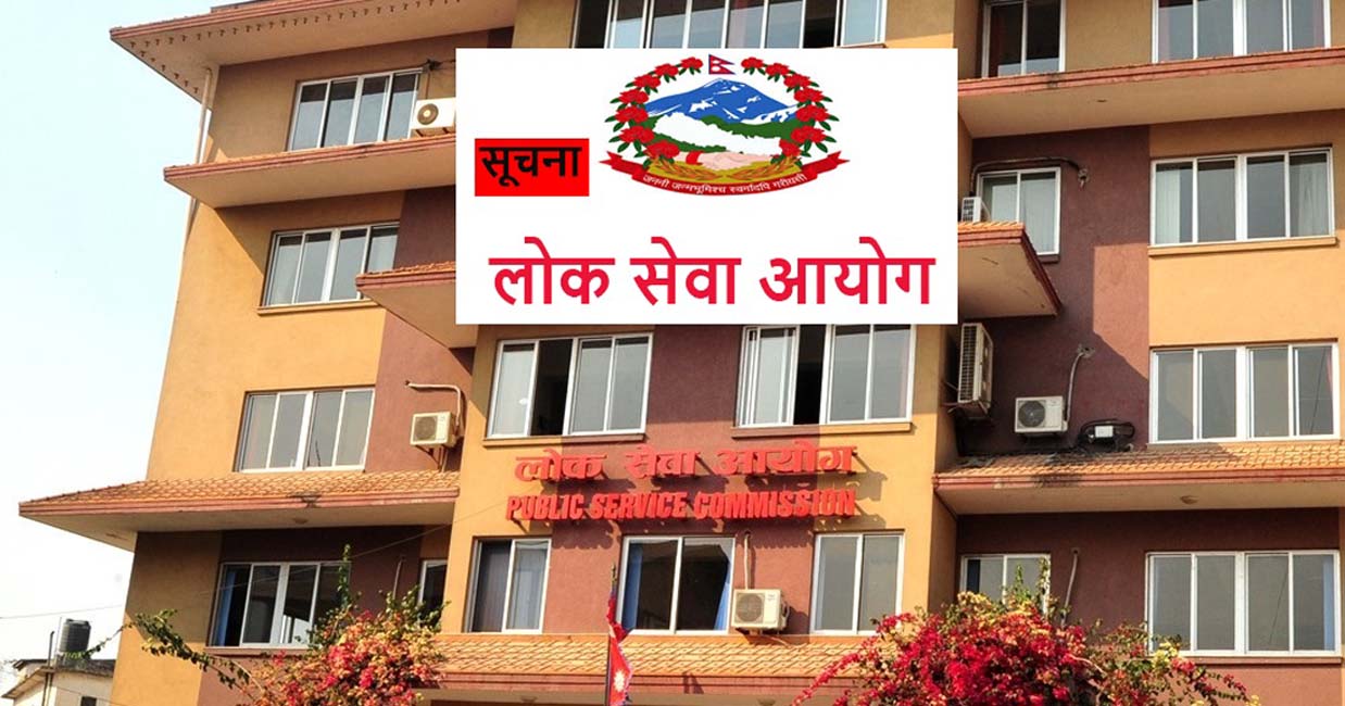डाटा हराएपछि लोकसेवा पुनःदरखास्त आह्वानको प्रक्रियामा